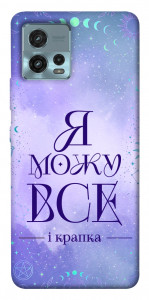 Чохол Я можу для Motorola Moto G72
