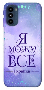 Чехол Я можу для Motorola Moto G41