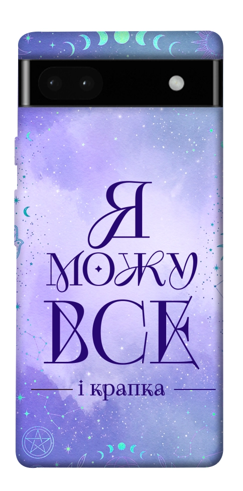 Чехол Я можу для Google Pixel 6A