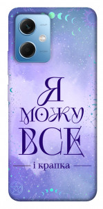 Чехол Я можу для Xiaomi Poco X5