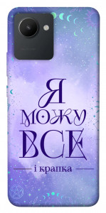 Чехол Я можу для Realme C30s