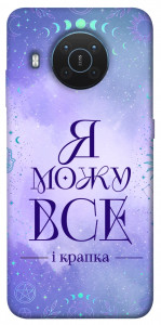 Чехол Я можу для Nokia X10