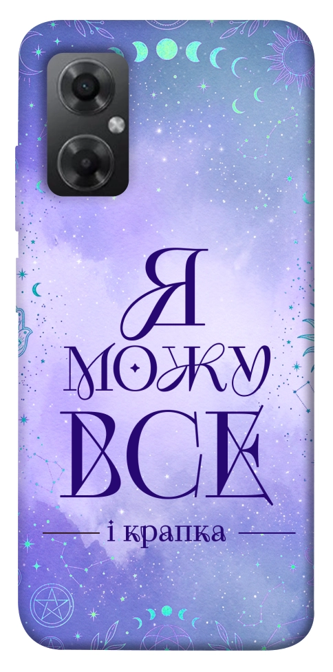 Чехол Я можу для Xiaomi Redmi Note 11R