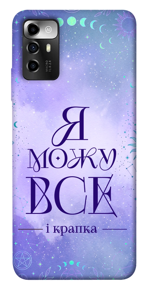 Чехол Я можу для ZTE Blade V40 Vita