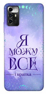 Чохол Я можу для ZTE Blade V40 Vita