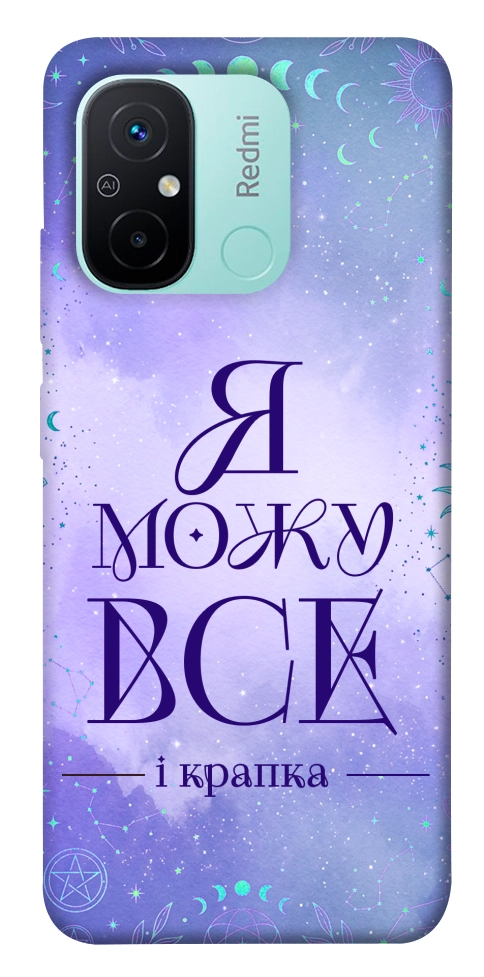 Чохол Я можу для Xiaomi Redmi 12C