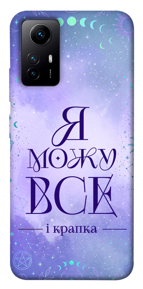 Чохол Я можу для Xiaomi Redmi Note 12S