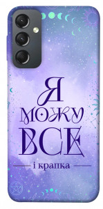 Чехол Я можу для Galaxy A24 4G