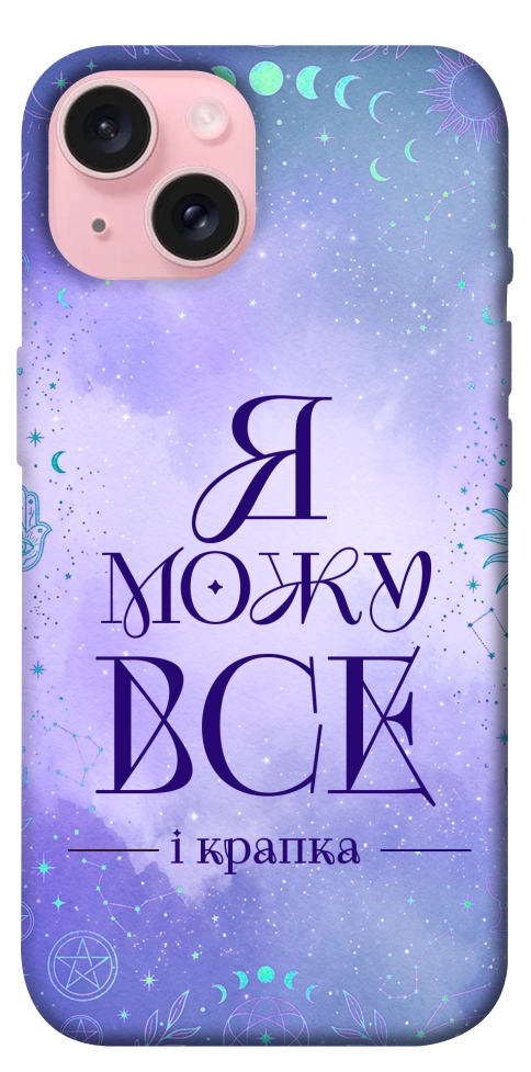 Чехол Я можу для iPhone 15