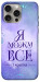 Чехол Я можу для iPhone 15 Pro Max