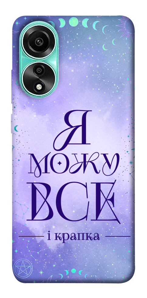 Чехол Я можу для Oppo A78 4G