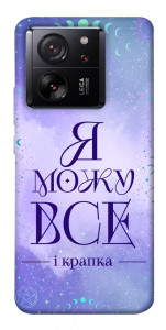 Чехол Я можу для Xiaomi 13T