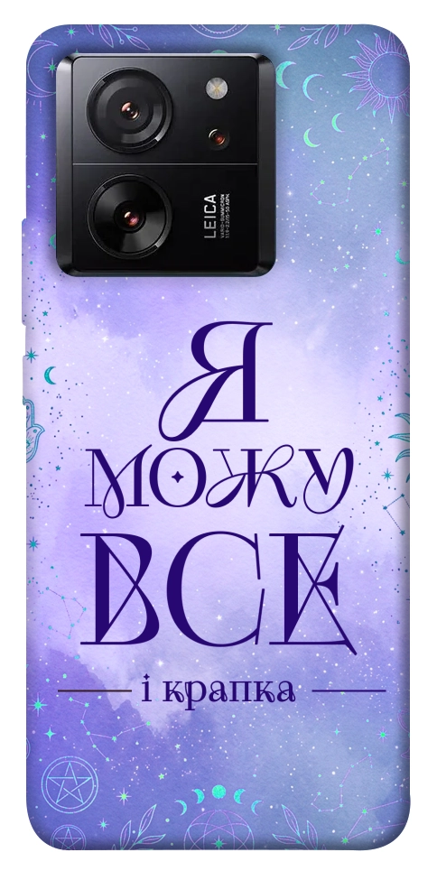 Чохол Я можу для Xiaomi 13T Pro