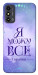 Чехол Я можу для ZTE Blade A53