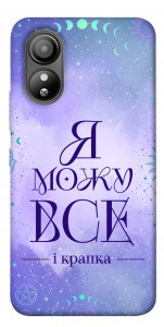 Чехол Я можу для ZTE Blade L220