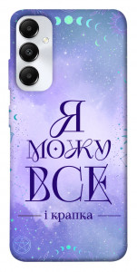 Чехол Я можу для Galaxy A05s