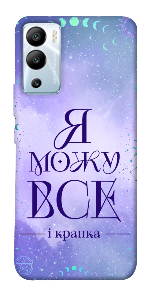 Чохол Я можу для Infinix Hot 12i