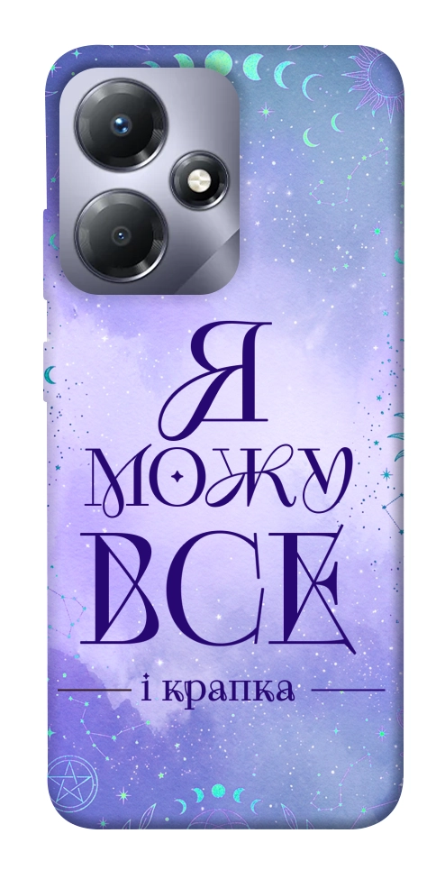 Чехол Я можу для Infinix Hot 30i