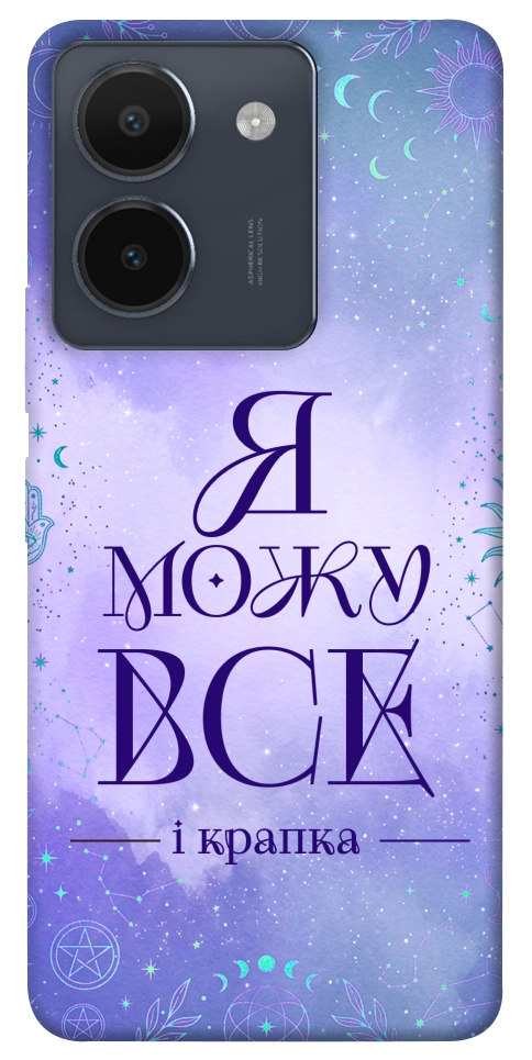 Чехол Я можу для Vivo Y36