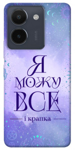 Чехол Я можу для Vivo Y36