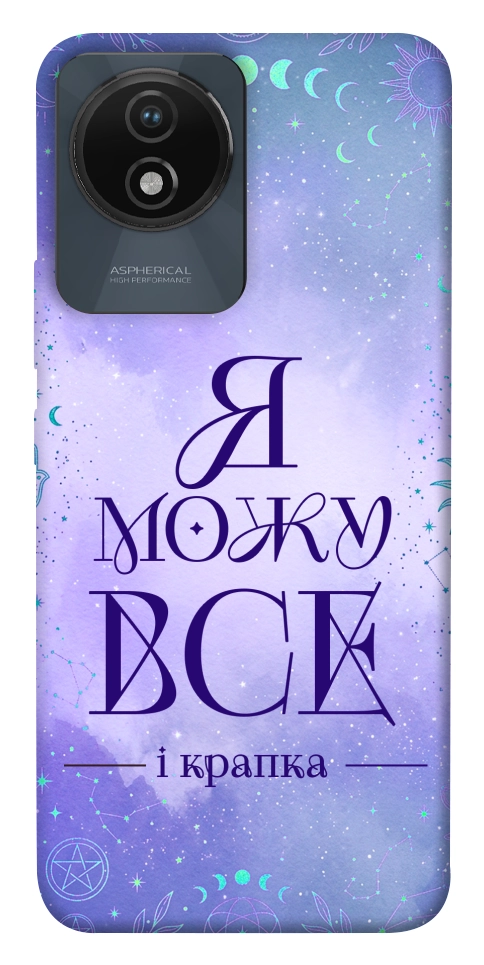 Чехол Я можу для Vivo Y02