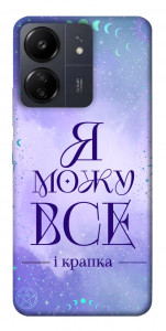 Чехол Я можу для Xiaomi Redmi 13C