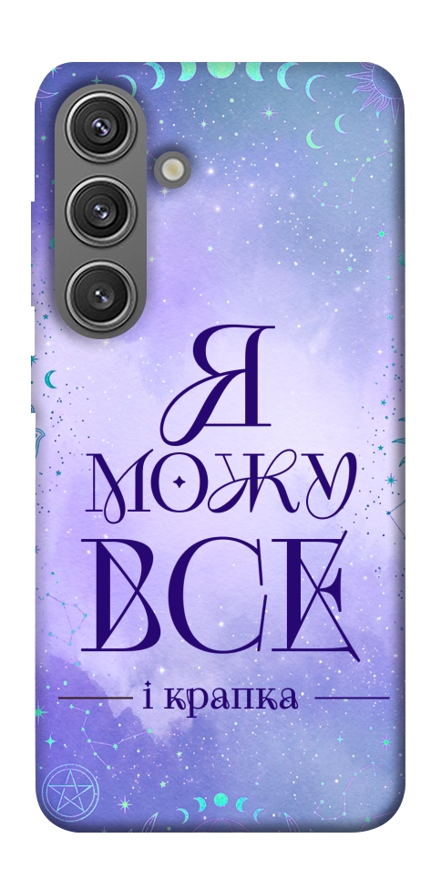 Чехол Я можу для Galaxy S24+