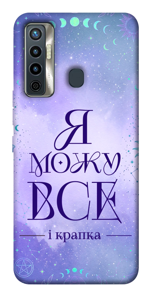 Чехол Я можу для TECNO Camon 17
