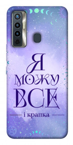 Чехол Я можу для TECNO Camon 17