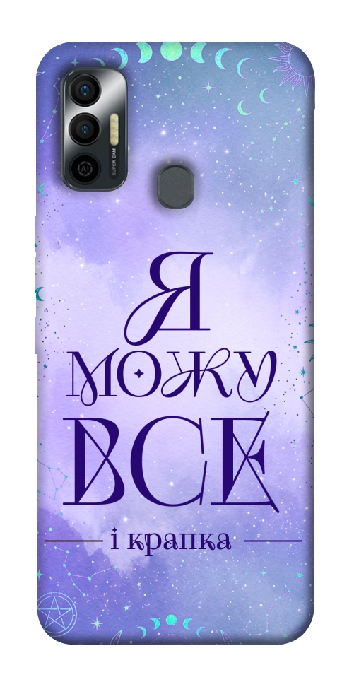 Чехол Я можу для TECNO Spark 7