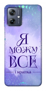 Чехол Я можу для Motorola Moto G54