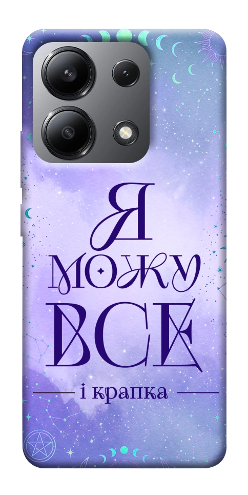 Чехол Я можу для Xiaomi Redmi Note 13 4G