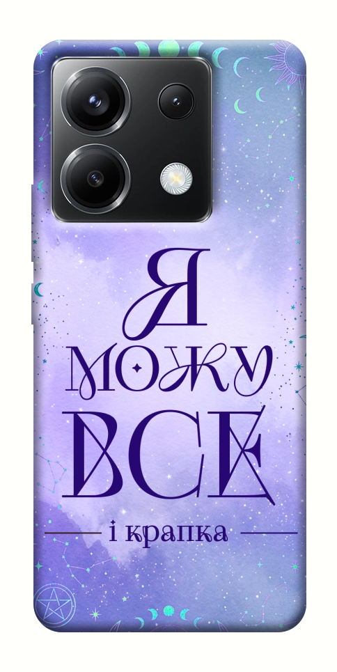 Чохол Я можу для Xiaomi Poco X6