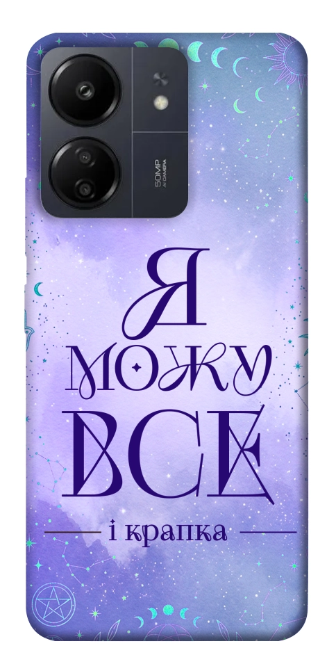 Чехол Я можу для Xiaomi Poco C65