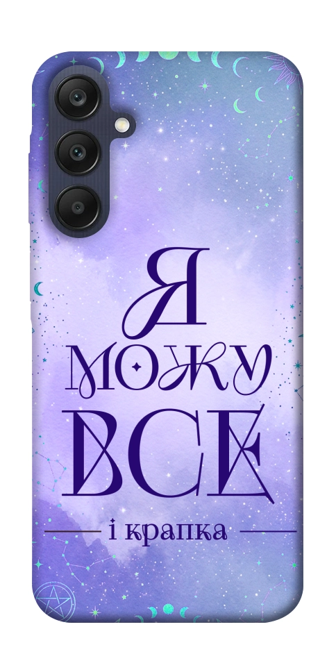 Чехол Я можу для Galaxy A25 5G