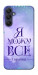 Чехол Я можу для Galaxy A25 5G