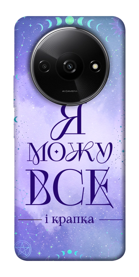 Чехол Я можу для Xiaomi Redmi A3