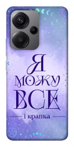 Чохол Я можу для Xiaomi Redmi Note 13 Pro+