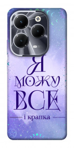 Чехол Я можу для Infinix Hot 40