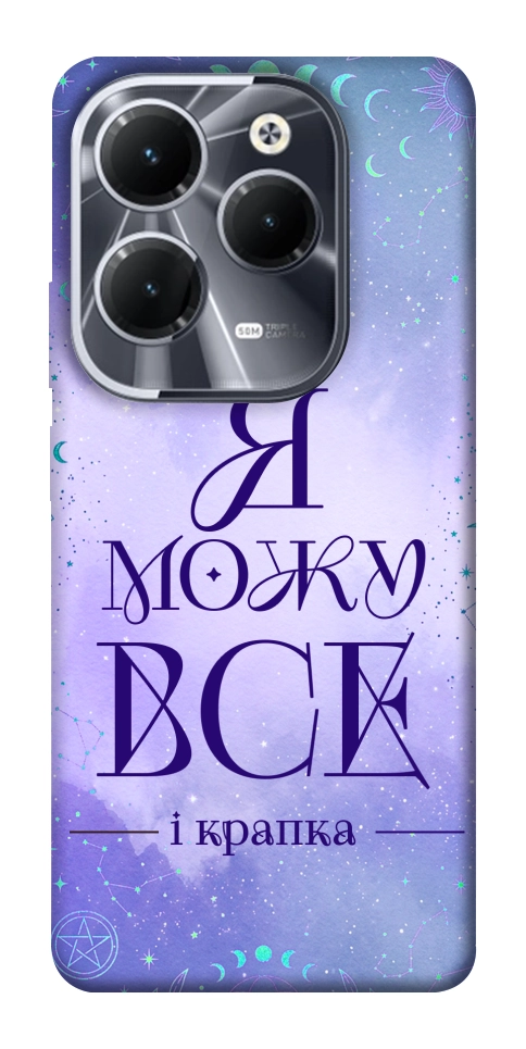 Чохол Я можу для Infinix Hot 40 Pro