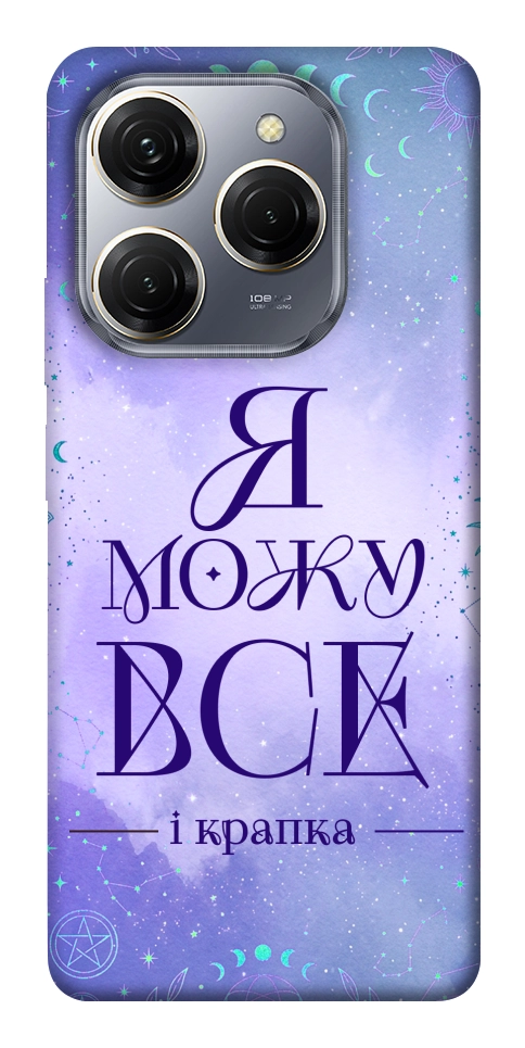 Чехол Я можу для TECNO Spark 20 Pro
