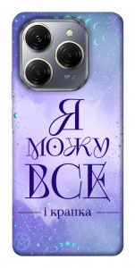 Чехол Я можу для TECNO Spark 20 Pro