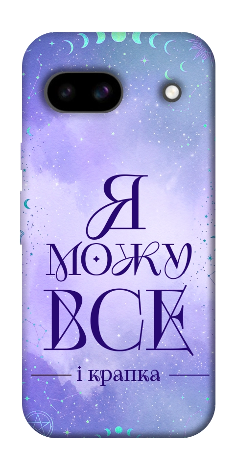 Чехол Я можу для Google Pixel 8a