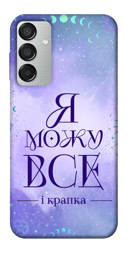 Чехол Я можу для Galaxy M15 5G