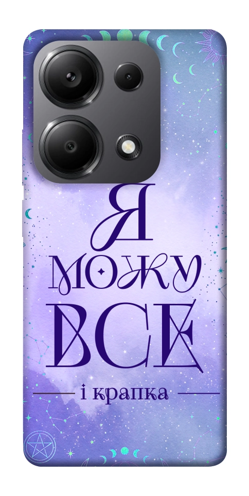 Чехол Я можу для Xiaomi Redmi Note 13 Pro 5G