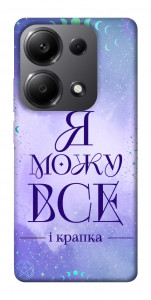 Чехол Я можу для Xiaomi Redmi Note 13 Pro 5G