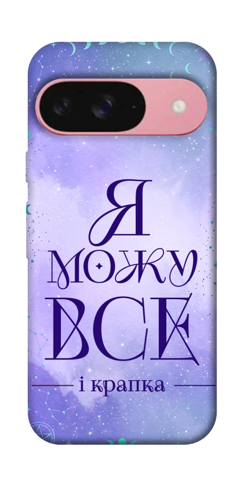 Чехол Я можу для Google Pixel 9