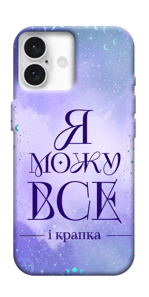 Чехол Я можу для iPhone 16