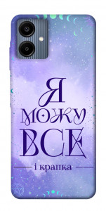 Чехол Я можу для Galaxy A06