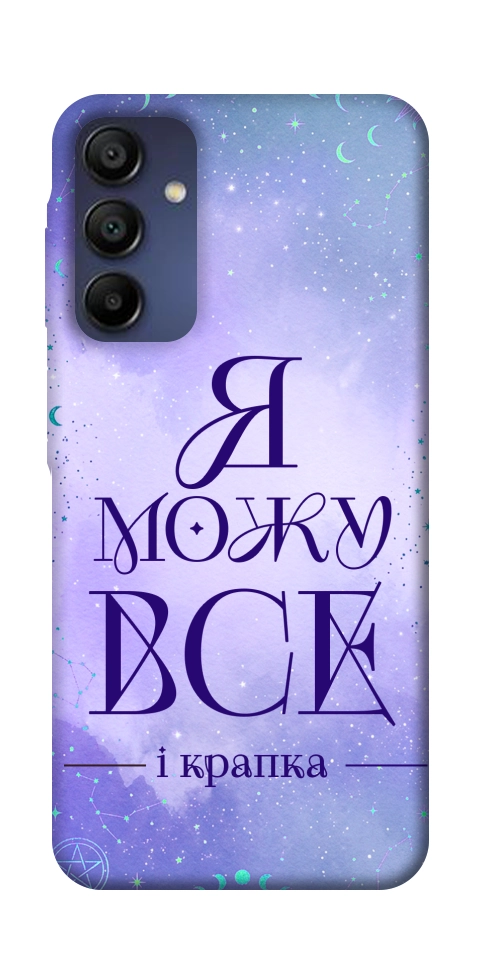 Чехол Я можу для Galaxy A16 5G